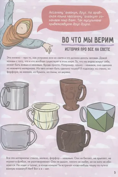 Клад для маленьких мусульман