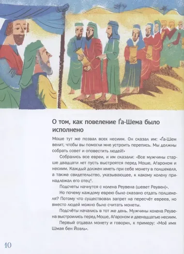 Мидраш рассказывает детям. Книга Четвертая. Бемидбар