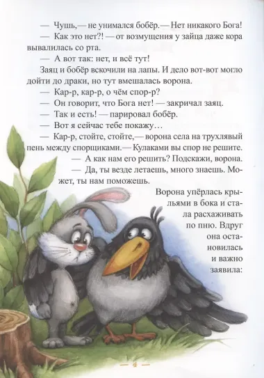 Уроки дружбы