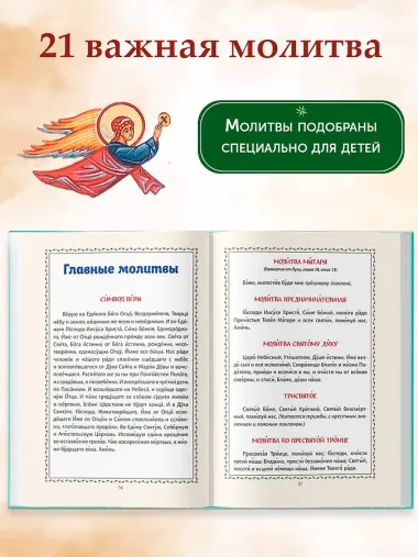 Лучший подарок крестнику. 77 самых главных вопросов и ответов (ил. И. Панкова)