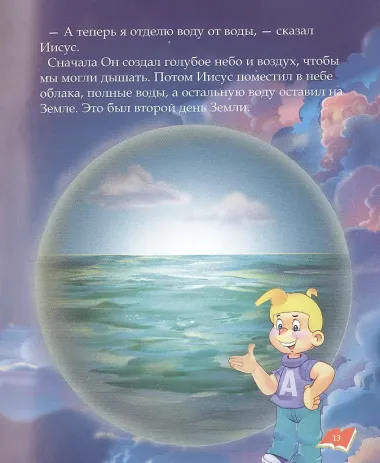 Библия для детей