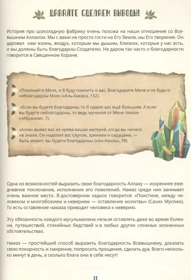 7 ключиков к намазу. Часть 1