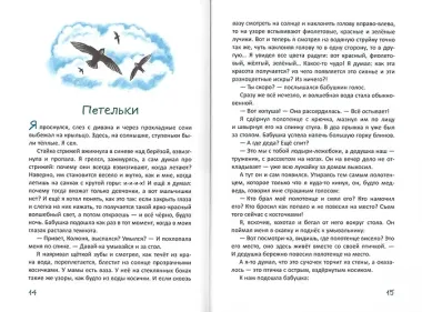 Первая исповедь и другие рассказы про мальчика Колю