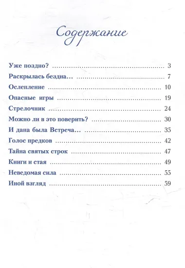 И дана была встреча... Сборник рассказов