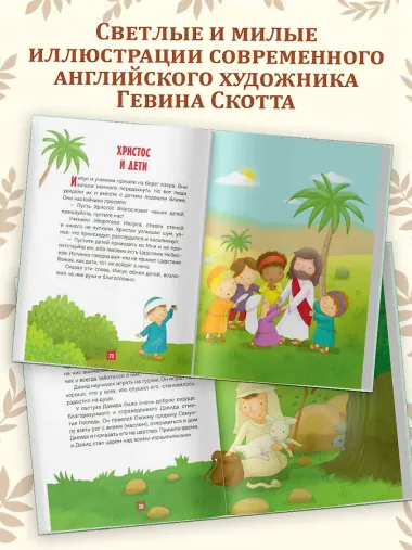 Моя первая Библия
