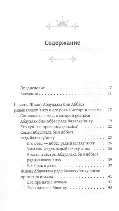 Абдуллах бин Аббас