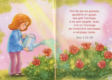 Детский Апостол