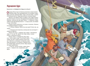 Иллюстрированная Библия для юных читателей (с грифом РПЦ)