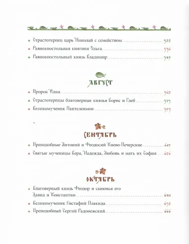Жития святых для детей