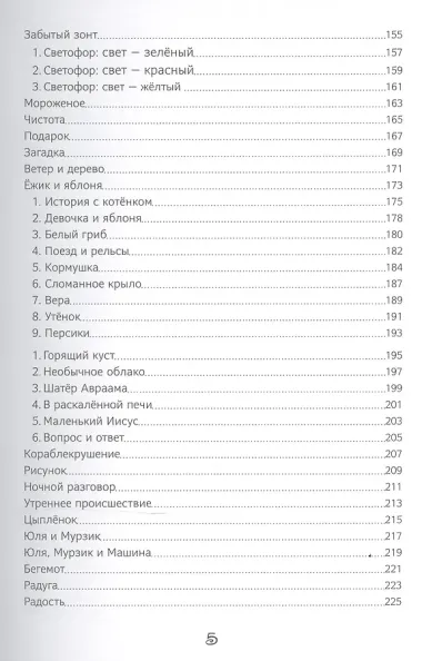 Небесные лучики (4-8 л.)
