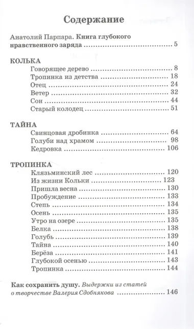 Говорящее дерево