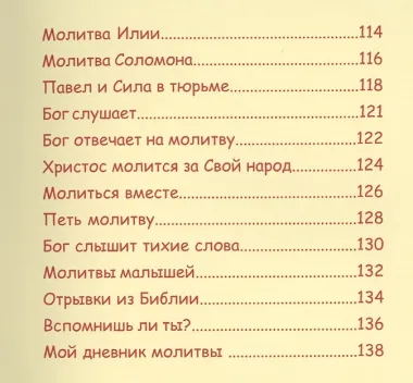 Маленькие ручки учатся молиться.