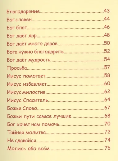 Маленькие ручки учатся молиться.