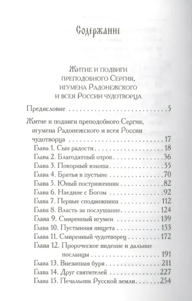 Святой Сергий