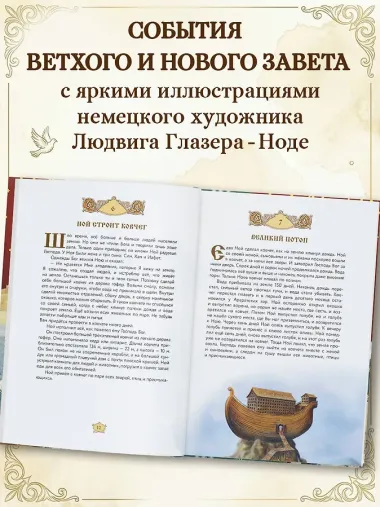 Библия для детей. 365 историй на каждый день