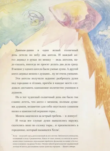 Ошибка ангела. Истории из жизни Хелма