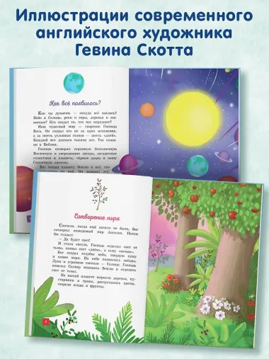 Моя первая Библия