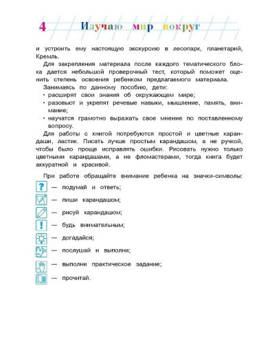 Изучаю мир вокруг: для детей 6-7 лет. Часть 1
