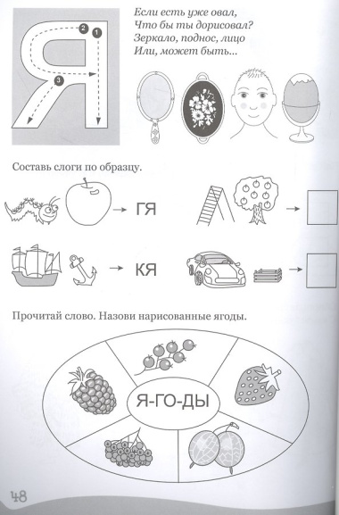 УМНЫЕ ДЕТКИ. БУКВЫ, СЛОГИ, СЛОВА 4-5 лет (зелёная)