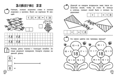 Я считаю до двадцати: для детей 6-7 лет