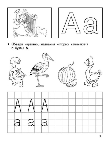 Изучаем грамоту. 6-7 лет