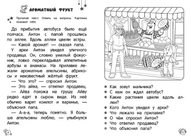 Читаю сам. Первое чтение