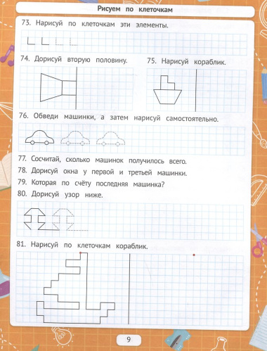 Рисуем по клеточкам
