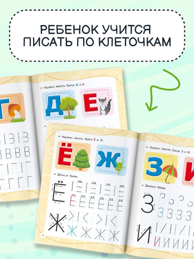 Пишем по клеточкам