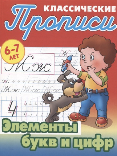 Комплект первоклассника (универсальный) №  4 (комплект из 4-х книг)