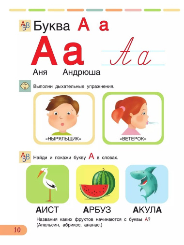Азбука. Учимся читать, познаем мир!