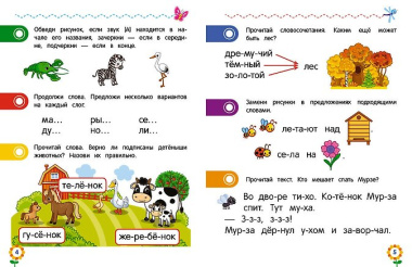 Чтение для дошкольников