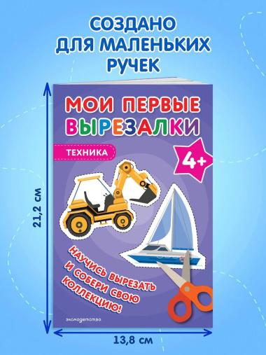 Мои первые вырезалки. Техника 4+
