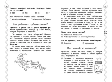 Навык чтения: формируем, развиваем, совершенствуем. 3 класс
