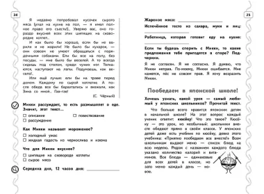 Навык чтения: формируем, развиваем, совершенствуем. 3 класс