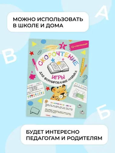 Скорочтение: игры для формирования навыка