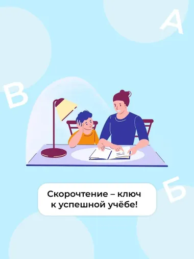 Скорочтение: игры для формирования навыка