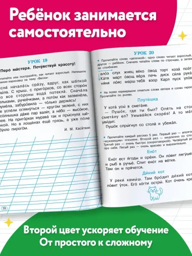 Тренажёр по скорочтению