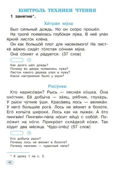 Тренажёр по скорочтению