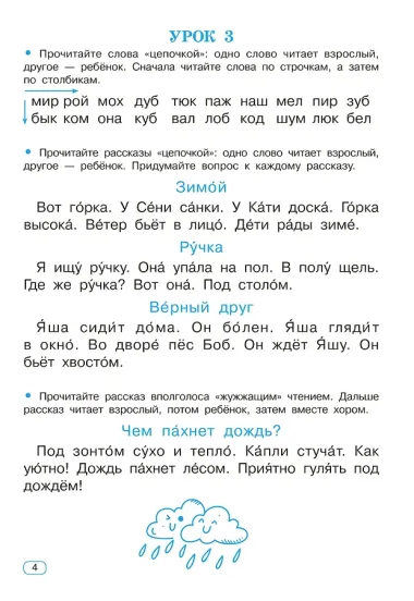 Тренажёр по скорочтению