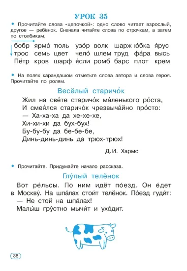 Тренажёр по скорочтению