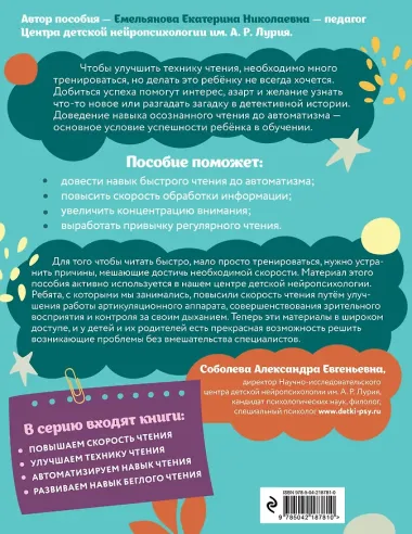 Комплект для детей 8-10 лет. Автоматизируем навык чтения и улучшаем технику чтения