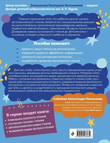 Комплект для детей 8-10 лет. Автоматизируем навык чтения и улучшаем технику чтения