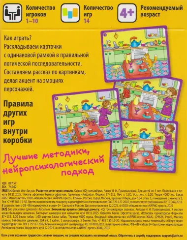 Развитие речи через эмоции. Составь рассказ. 50 карт 4+