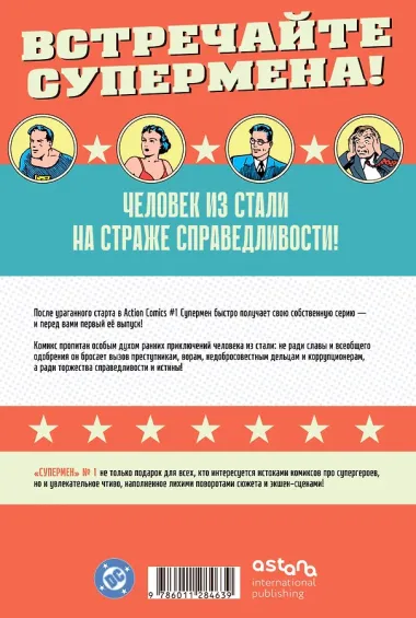 Супермен № 1