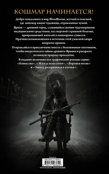 Bloodborne. Полное издание