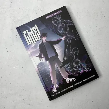 ZMEI. Том 1. Блуждающие души