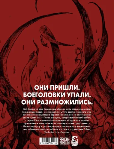 Боеголовка. Зачем заряжать телефон в постапокалипсисе