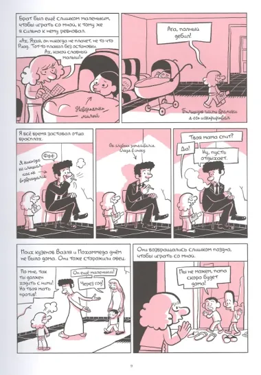 Араб будущего 2. Детство на Ближнем Востоке (1984-1985)