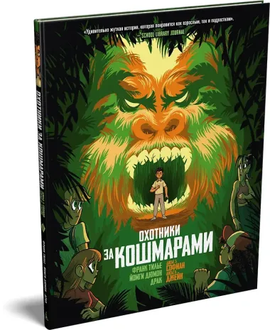 Охотники за кошмарами. Кн. 4. Досье 7: Софиан; Досье 8: Джейн