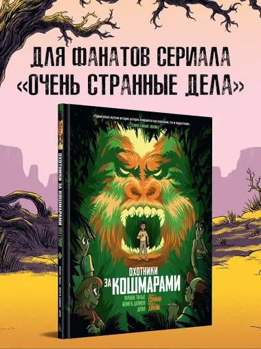 Охотники за кошмарами. Кн. 4. Досье 7: Софиан; Досье 8: Джейн